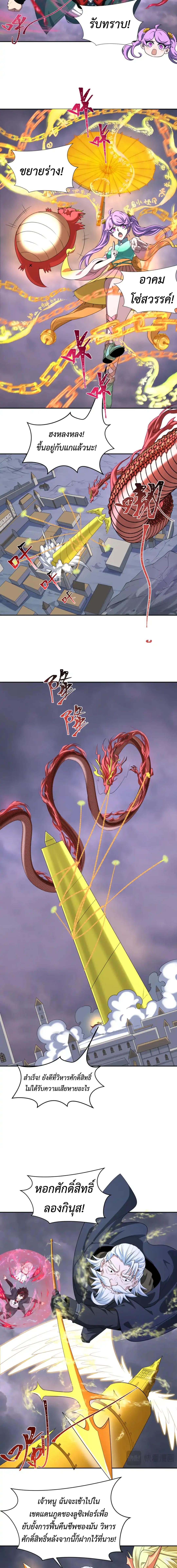 Era of the Haunted - ยุคสมัยแห่งภูตผี ตอนที่ 237 หน้า 3