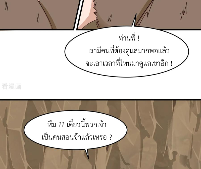 Chaos Alchemist (วิบัติการณ์เทพเซียนโอสถ) ตอนที่ 70 หน้า 34