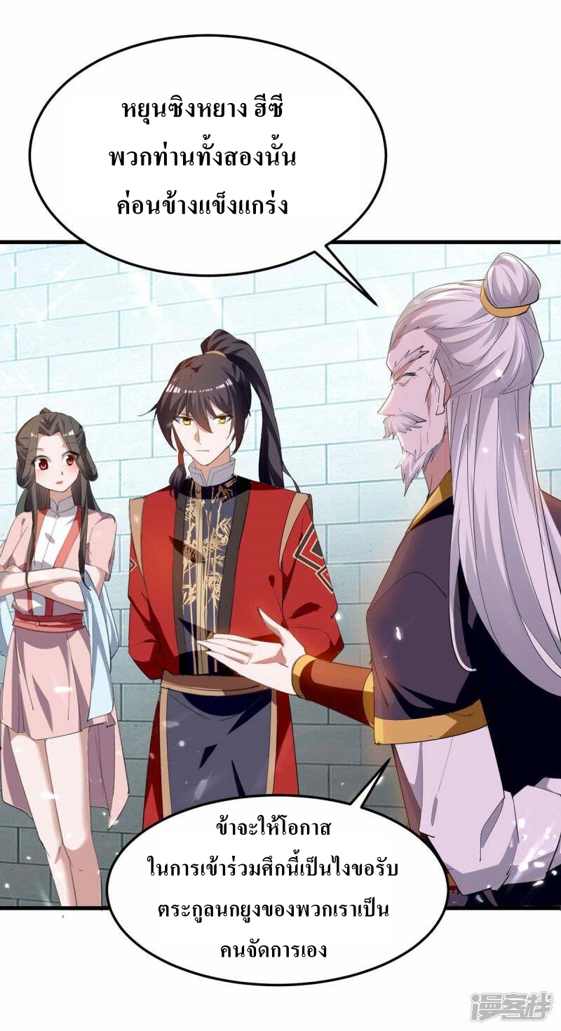 การกลับมาของจักพรรดิ์ ตอนที่ 256 หน้า 9
