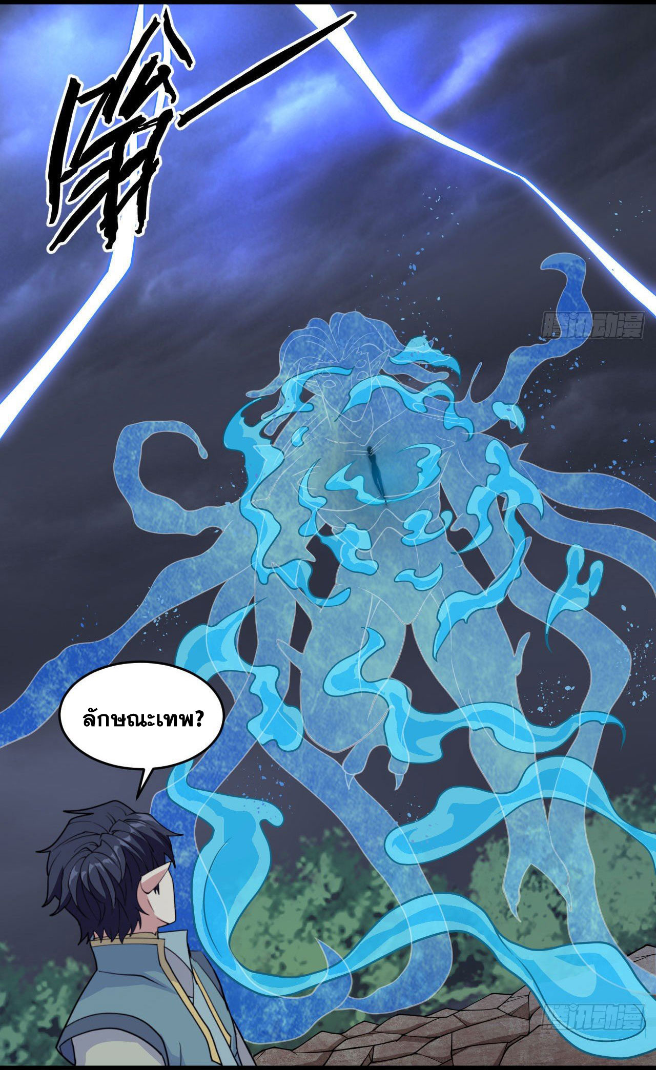 Magician from The Future ตอนที่ 33 หน้า 30