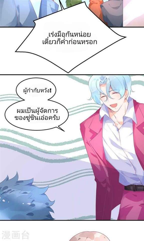 My Dream Of Wanting To Be Superstar ตอนที่ 13 หน้า 17