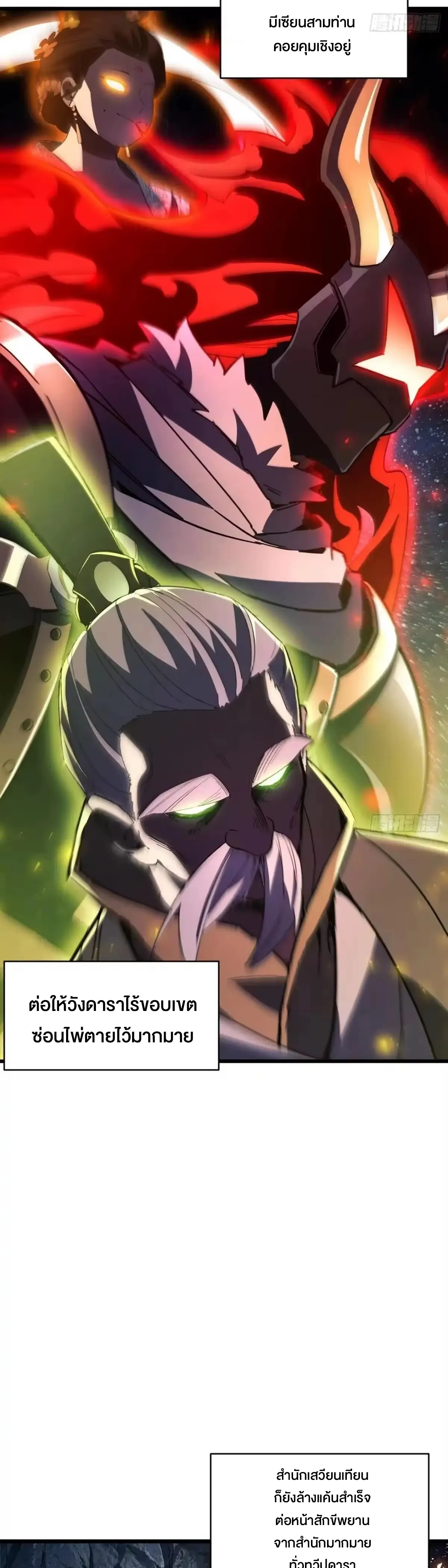 กำเนิดร่างเทวะบรรพกาล ตอนที่ 156 หน้า 8