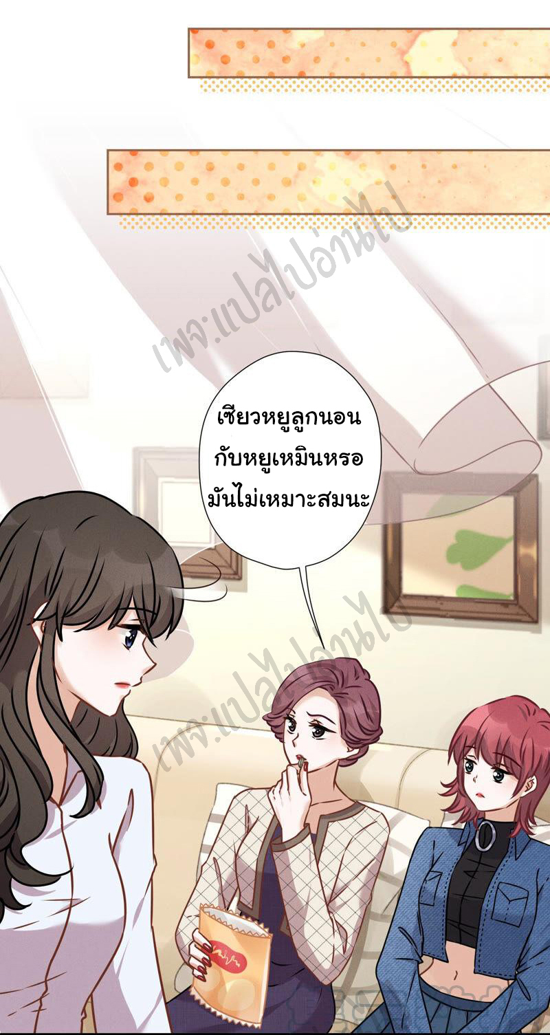 Lu Feng is the best son-in-law สุดยอดลูกเขย "ลู่เฟิง" ตอนที่ 93 หน้า 19