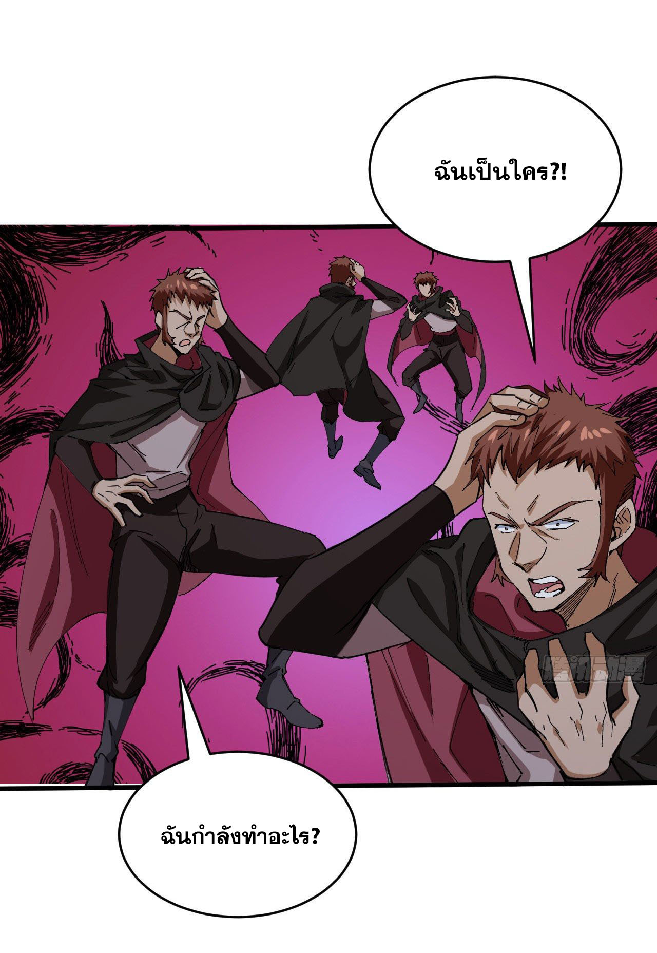 Magician from The Future ตอนที่ 4 หน้า 2