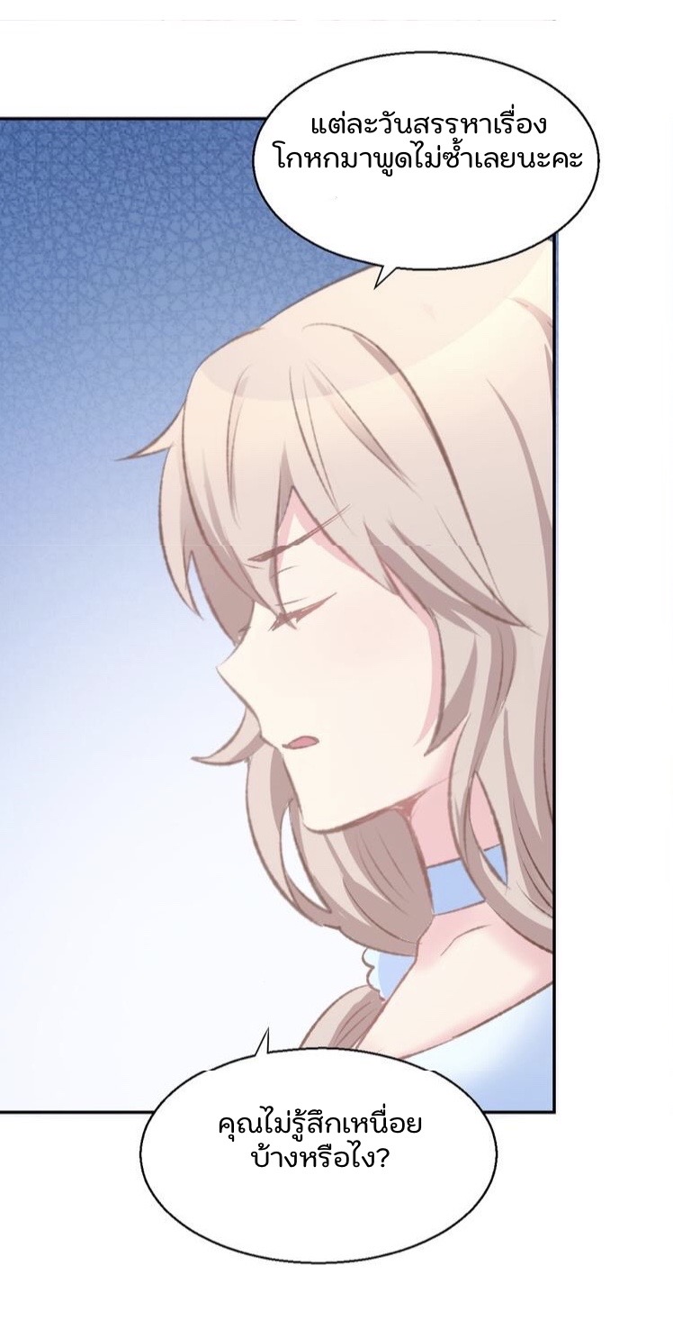 The trap of mollycoddling - กับดักรักยัยขี้เอาแต่ใจ ตอนที่ 4 หน้า 40