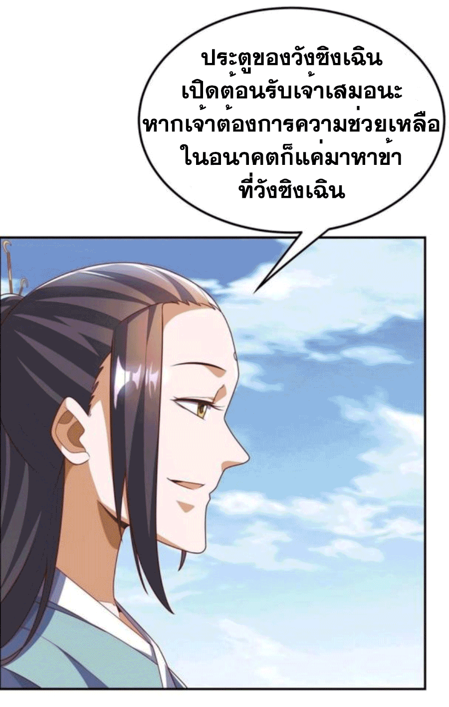 Wu ni ตอนที่ 206 หน้า 28