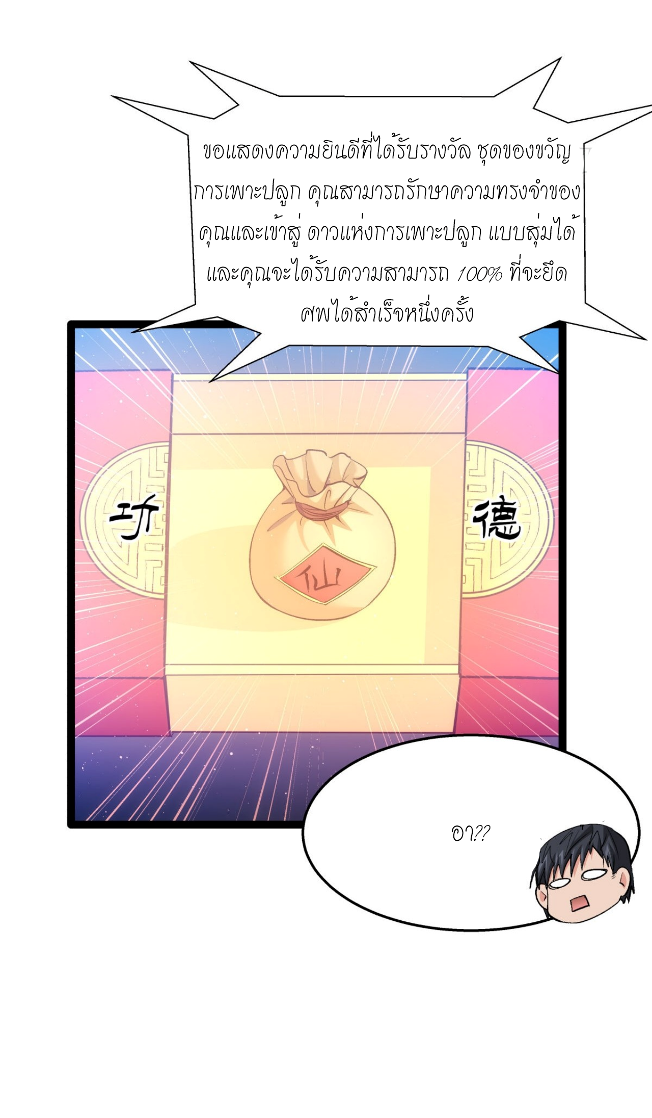 ฉันรับช่วงต่อระบบผู้เล่น ตอนที่ 1 หน้า 25