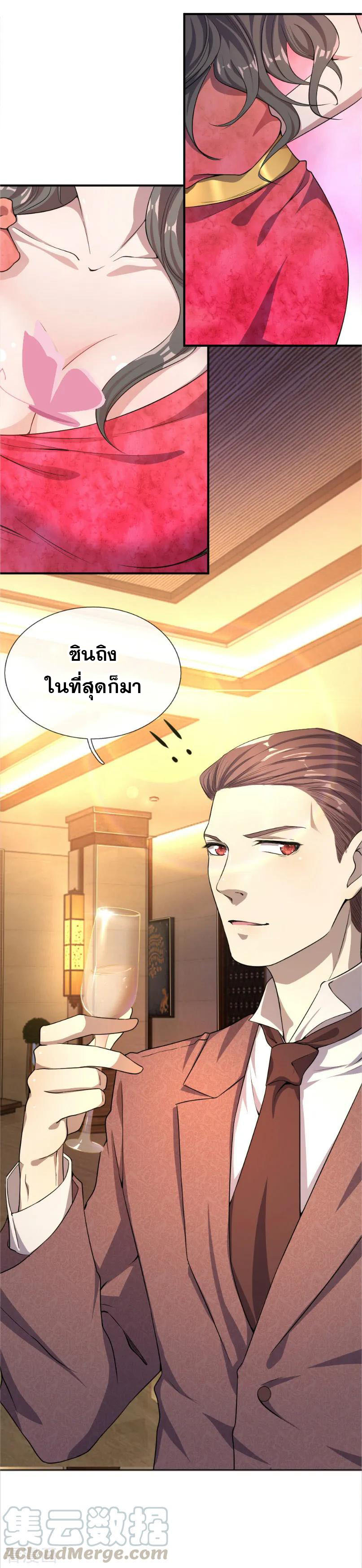 มหาเทพเซียนหมอ ตอนที่ 24 หน้า 13