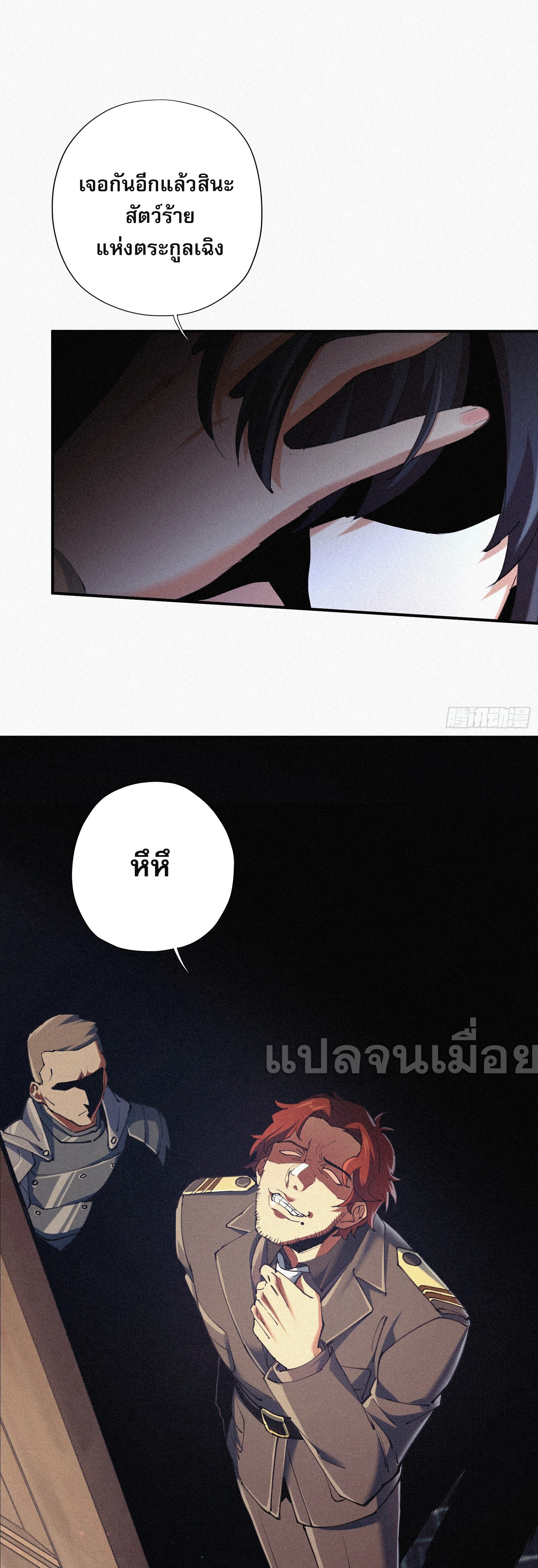 กลับมาเกิดใหม่เพราะมังกรหลังจาก 1000 ปี ตอนที่ 6 หน้า 38
