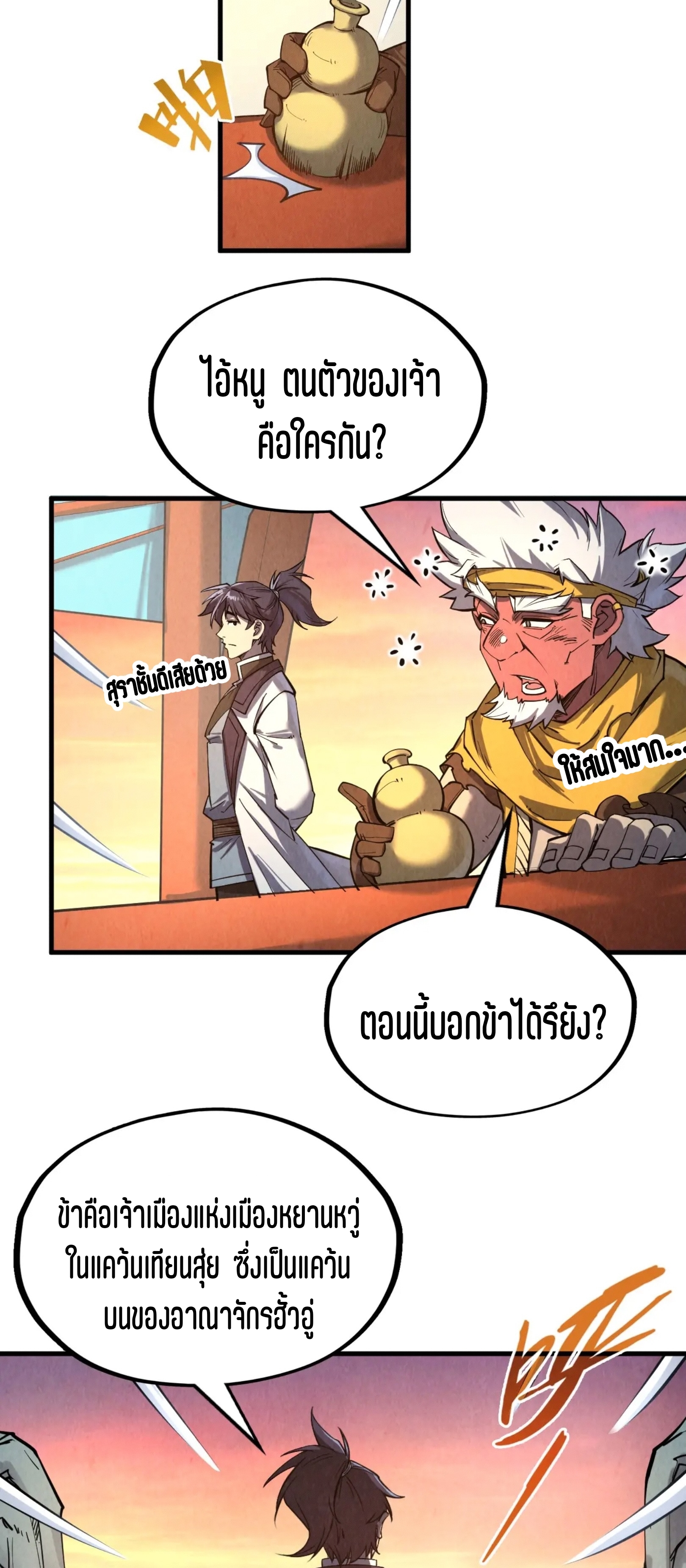 มหาเทพนิรันดร์กาล ตอนที่ 108 หน้า 13