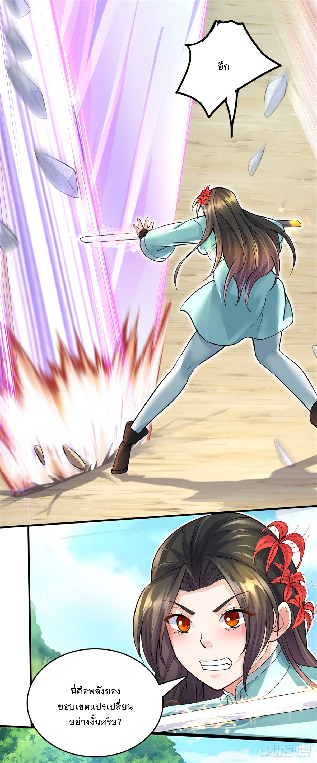 ด้วยเขตแดนกระบี่ ข้าสามารถเป็นเซียนกระบี่ได้ ตอนที่ 24 หน้า 34