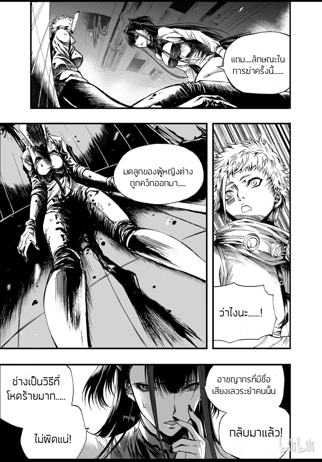 Bliss~ End Of Gods ตอนที่ 6 หน้า 28