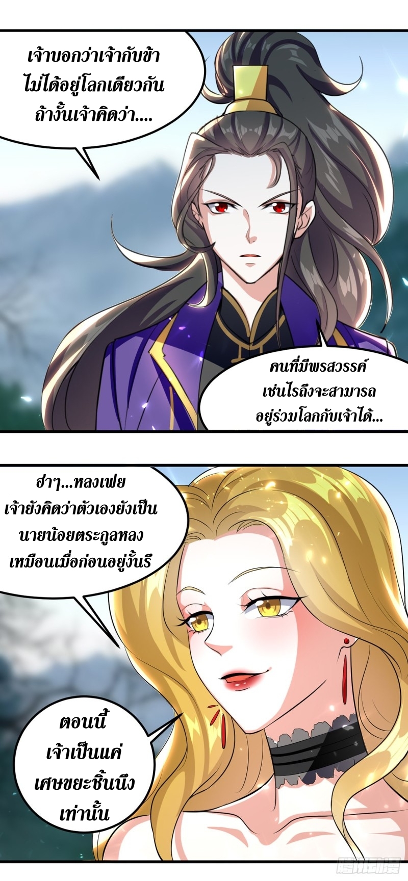 [จบ] ระบบบ้าคลั่ง ตอนที่ 36 หน้า 3
