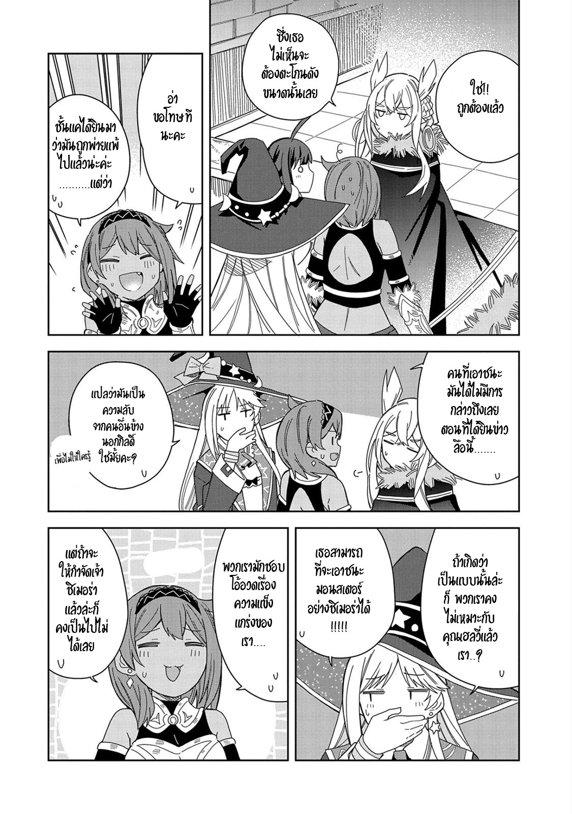 Akuma no Niidzuma ตอนที่ 20 หน้า 13