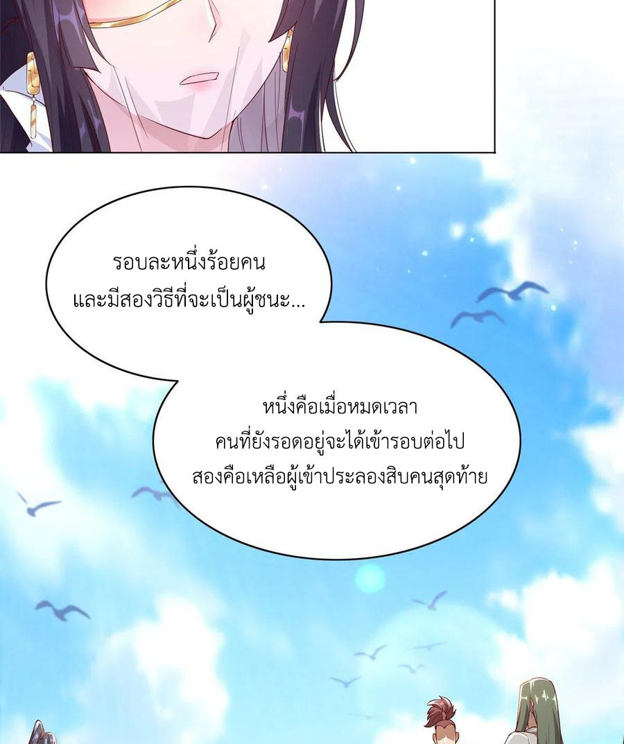 (ชนจีน) Dragon Master (จูหมิง นักรบเซียนมังกร) ตอนที่ 58 หน้า 31