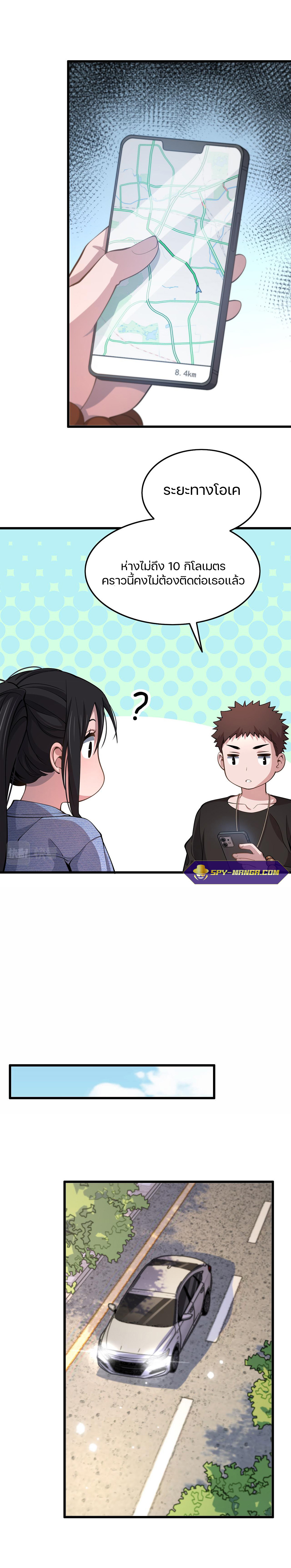 The Grand Master came down from the mountain ตอนที่ 29 หน้า 15