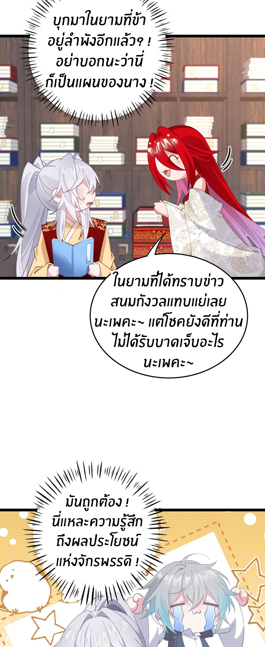 Crash into the body of the emperor's daughter ตอนที่ 3 หน้า 32