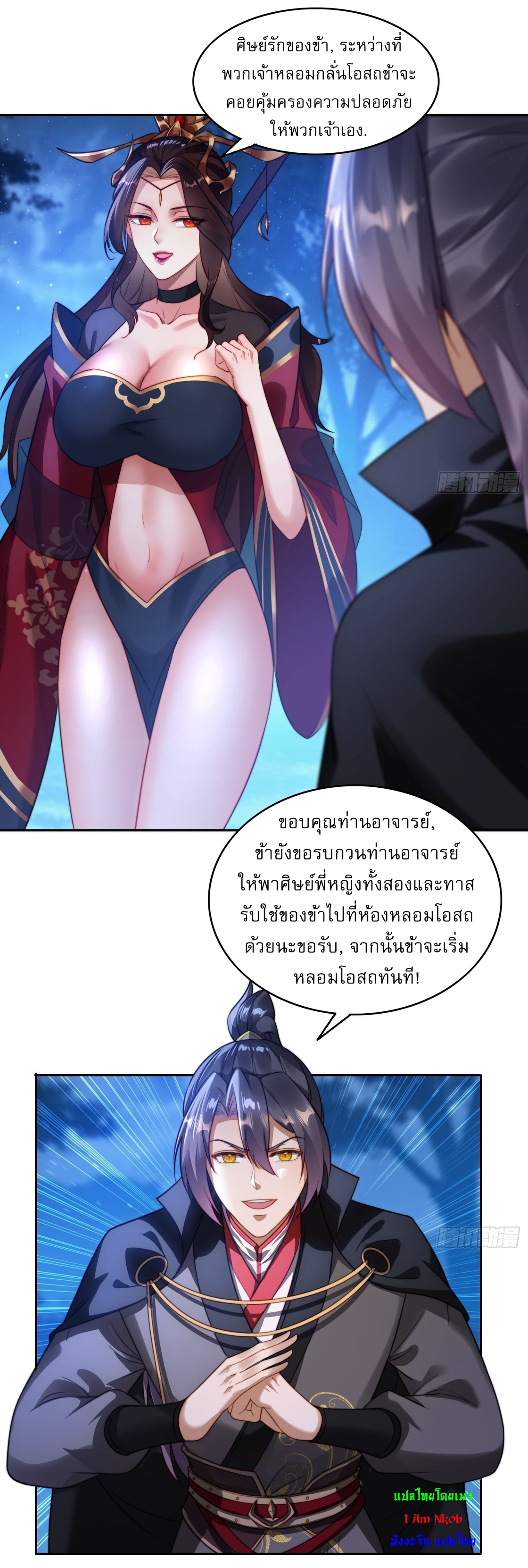 ลงนาม 90,000 ปี ไปกับระบบบำเพ็ญคู่กู้โลก! ตอนที่ 15 หน้า 17