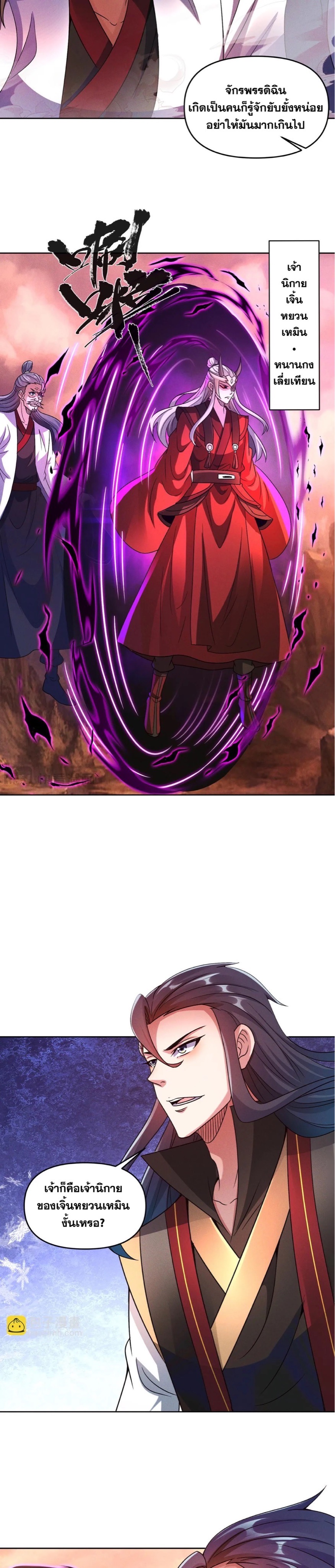 ข้ามีระบบที่สามารถอัญเชิญเทพและปีศาจได้ ตอนที่ 88 หน้า 5