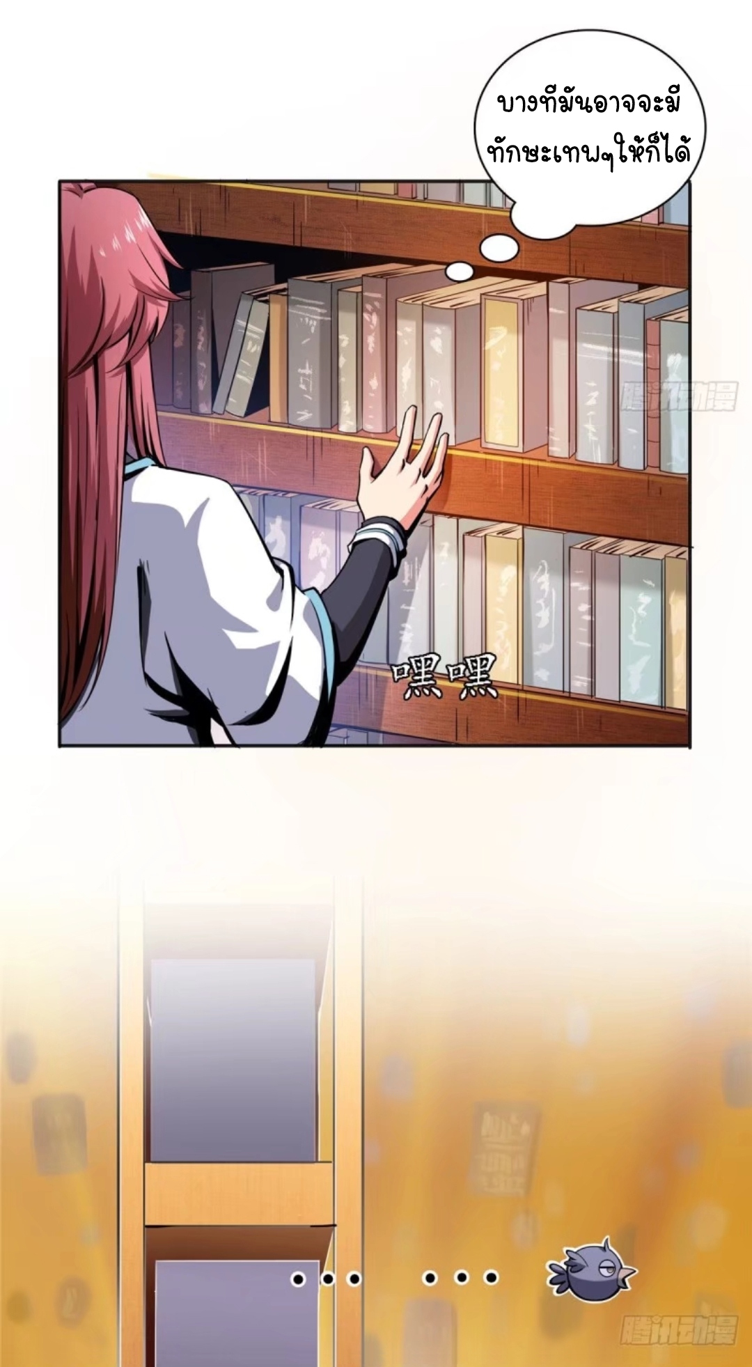 Library Of Heaven's Path ตอนที่ 2 หน้า 7