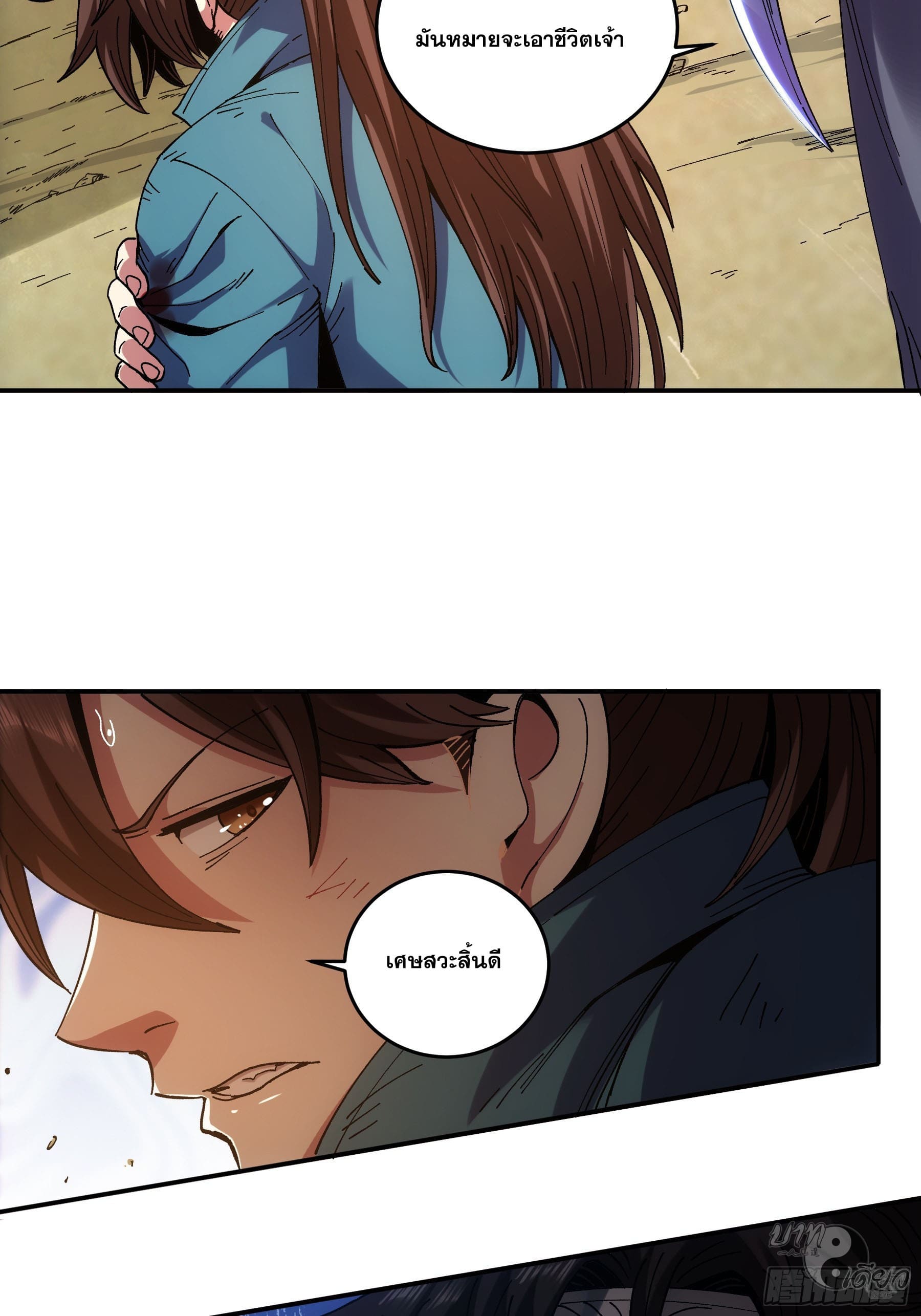 หาญท้าชะตาฟ้า ปริศนายุทธจักร ตอนที่ 12 หน้า 41