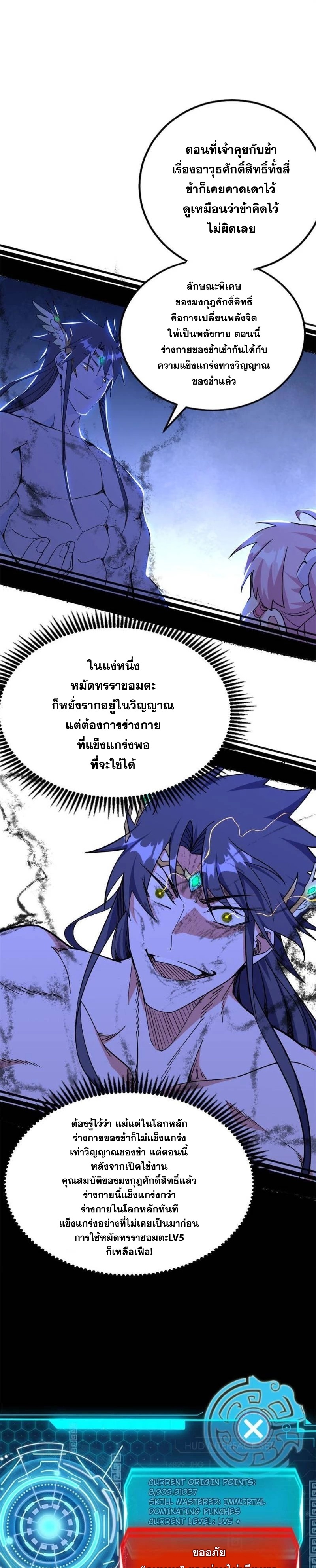 I'm an Evil God ข้าคือจักรพรรดิปีศาจ ตอนที่ 257 หน้า 11
