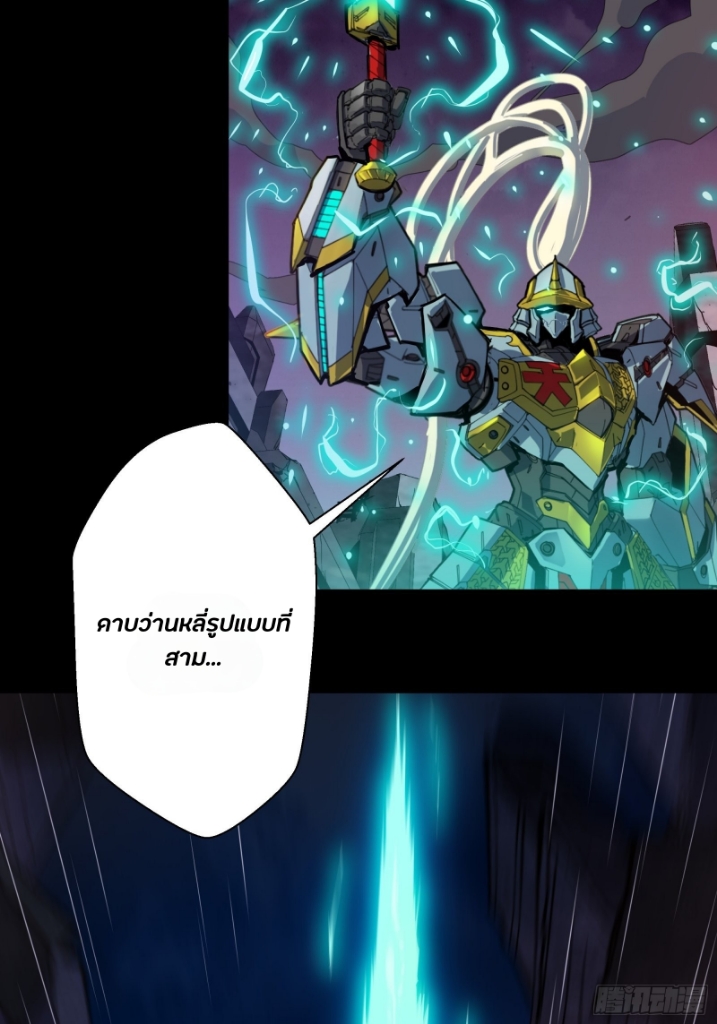 Legend of Star Genera ชนจีน ตอนที่ 43 หน้า 5