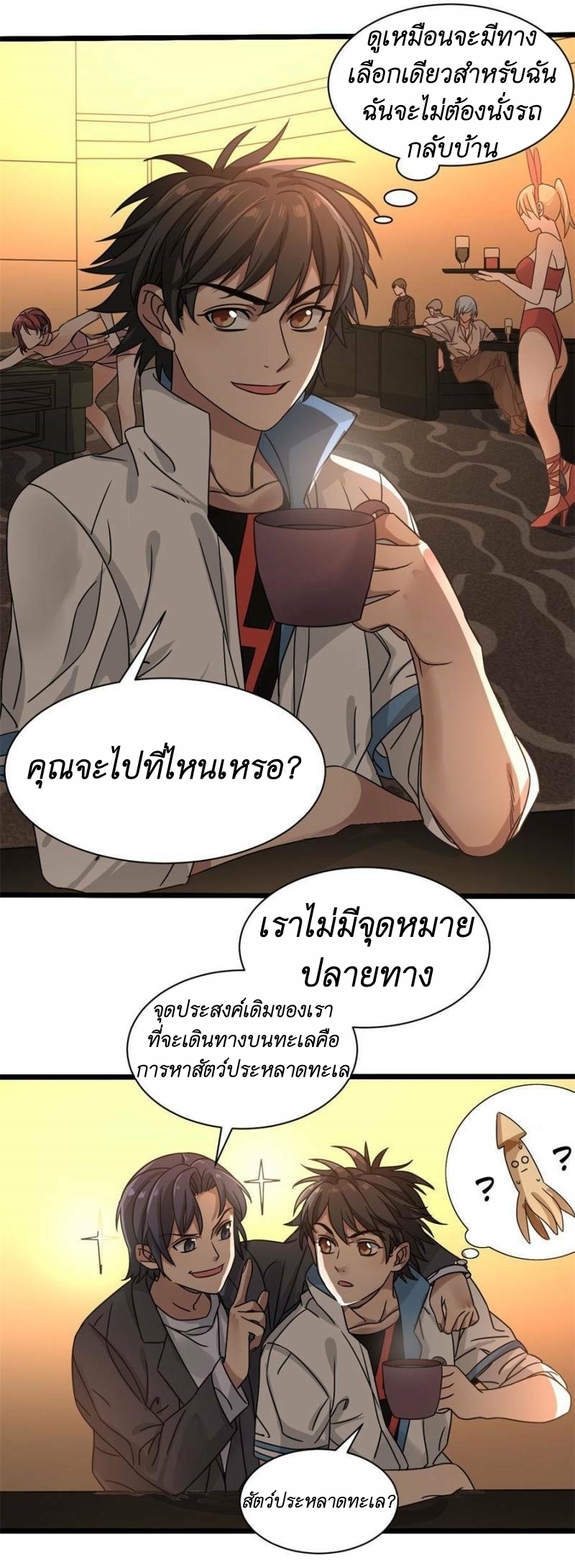 Blue and White Club ตอนที่ 8 หน้า 8