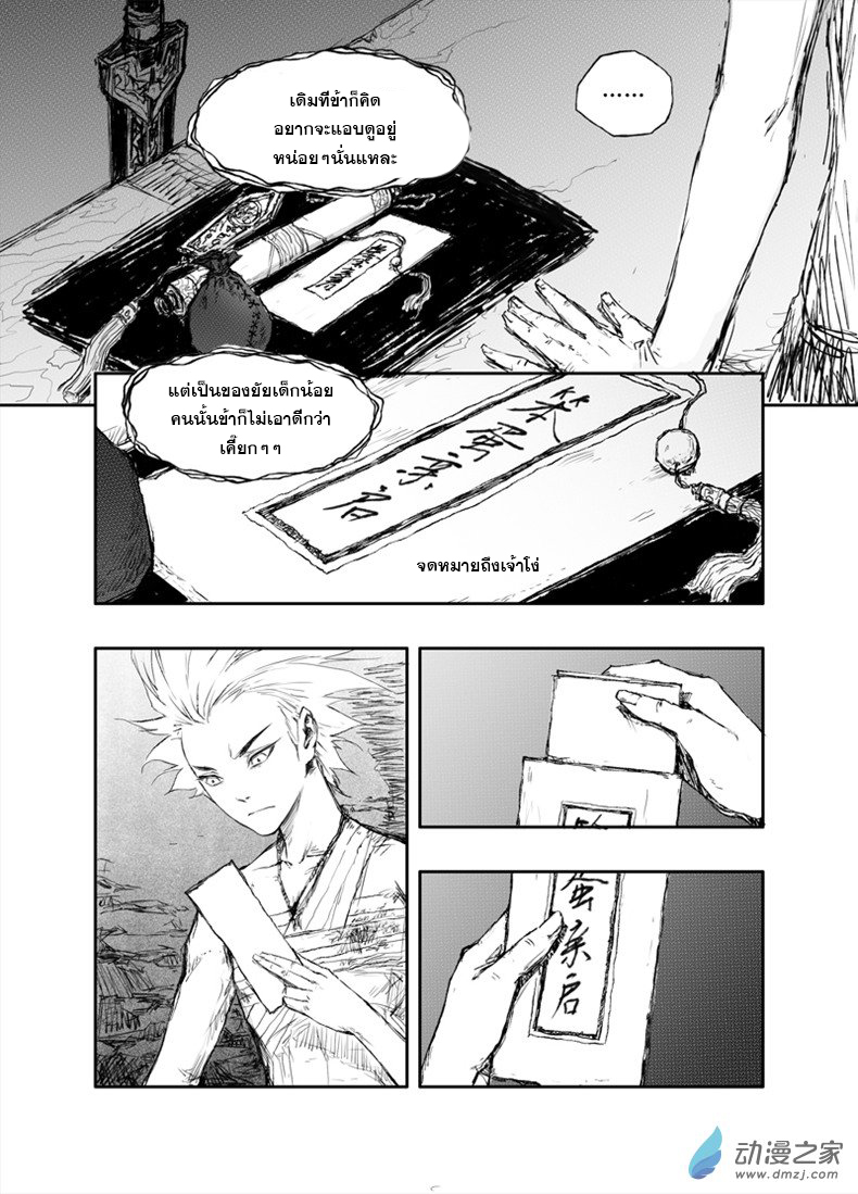 ผู้ขจัดมาร [จีนตัดจบ] ตอนที่ 17 หน้า 5