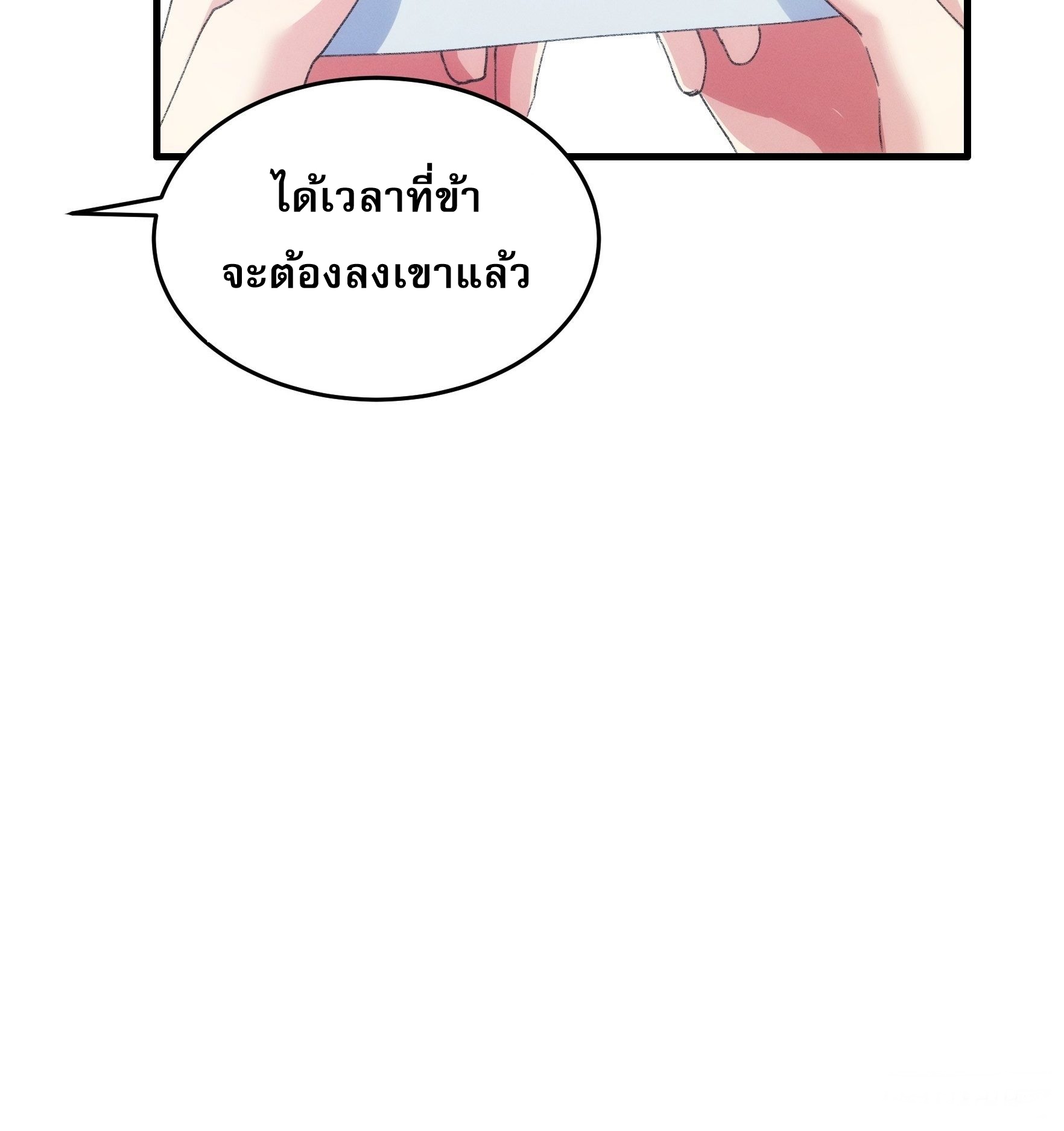 ข้าจะกำหนดชะตาตัวเอง ทันจีน ตอนที่ 42 หน้า 32