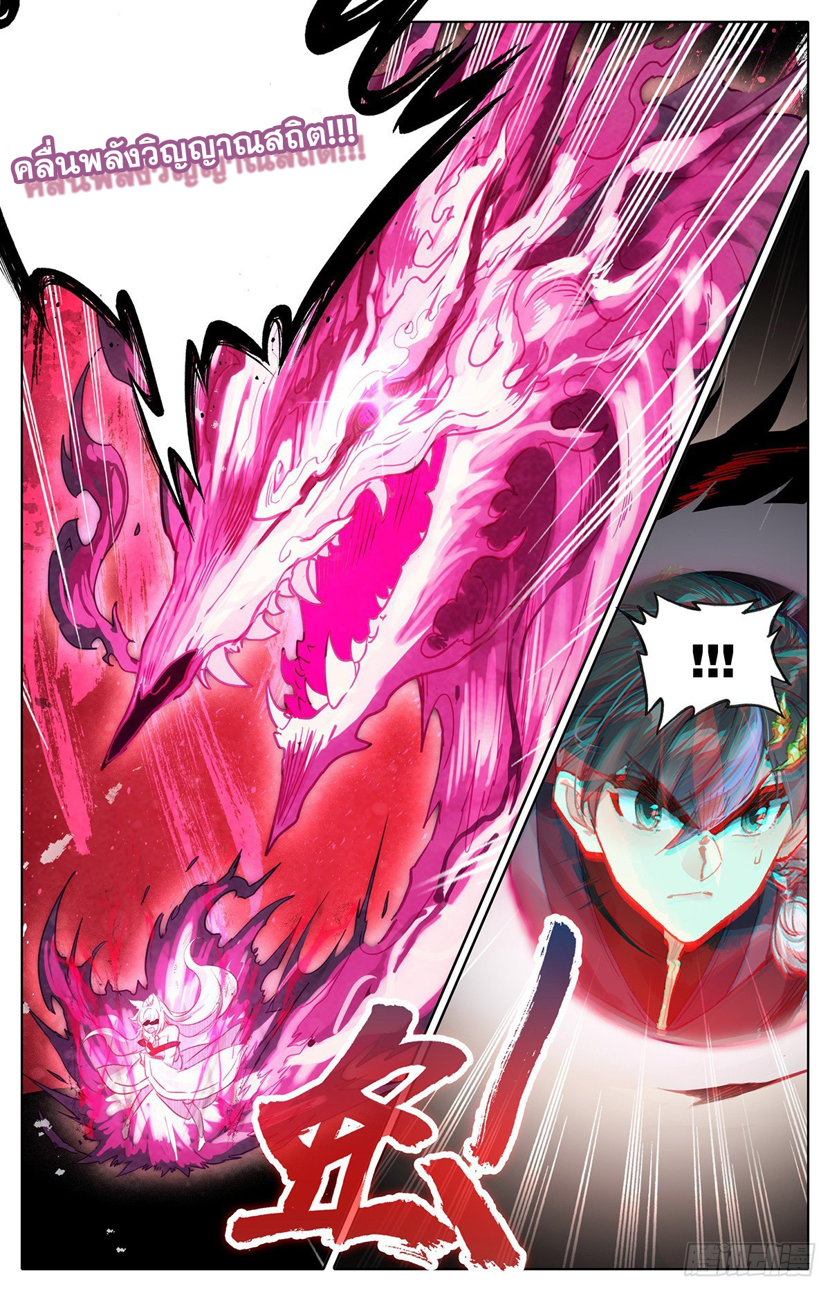 Azure Legacy (ทันจีน) ตอนที่ 119 หน้า 9