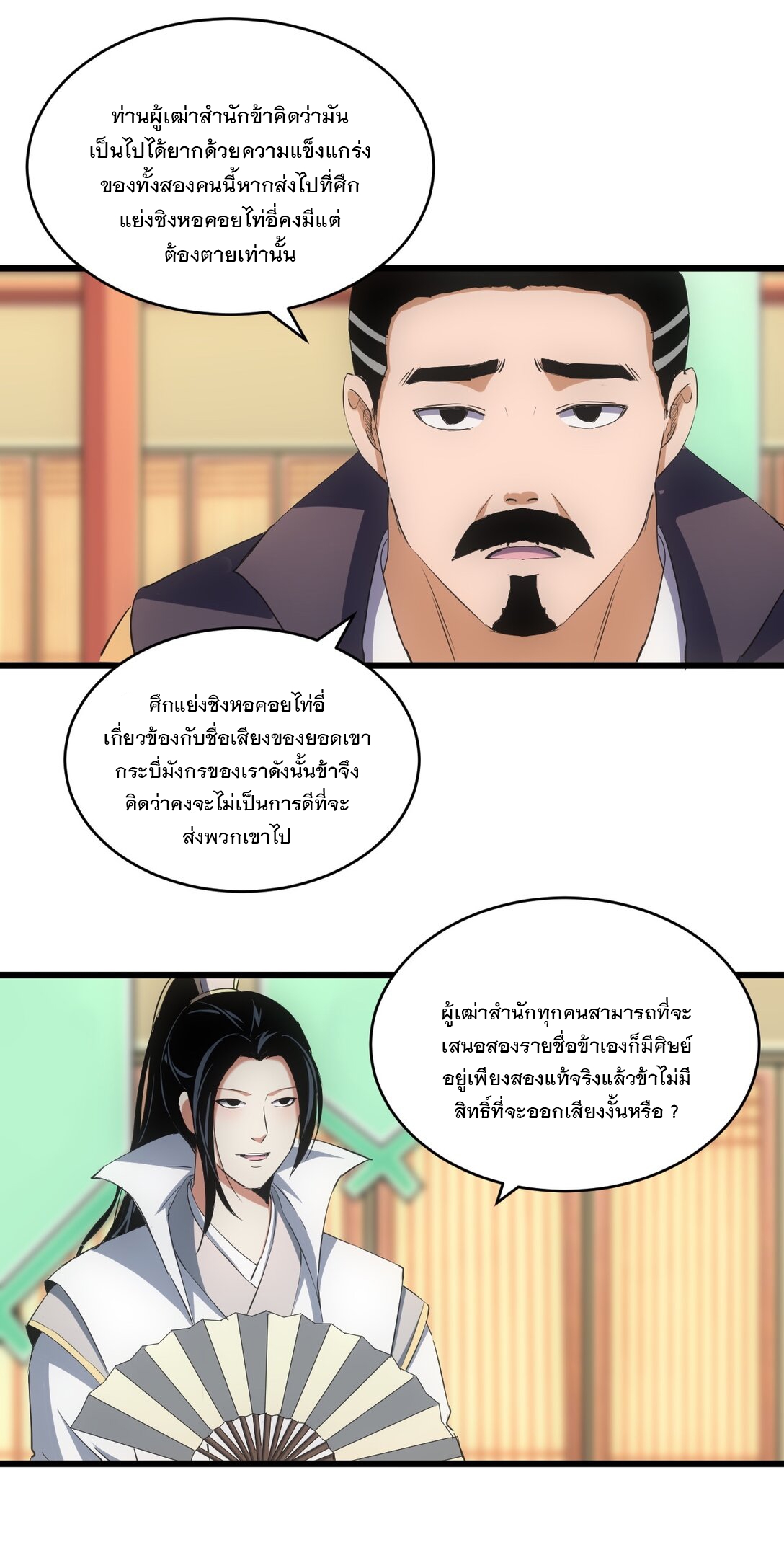 มหาเทพเอกะหมื่นบรรพกาล (จบ) ตอนที่ 97 หน้า 41