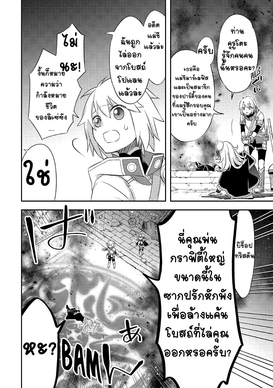 Kanchigai No Atelier Master ตอนที่ 23 หน้า 8