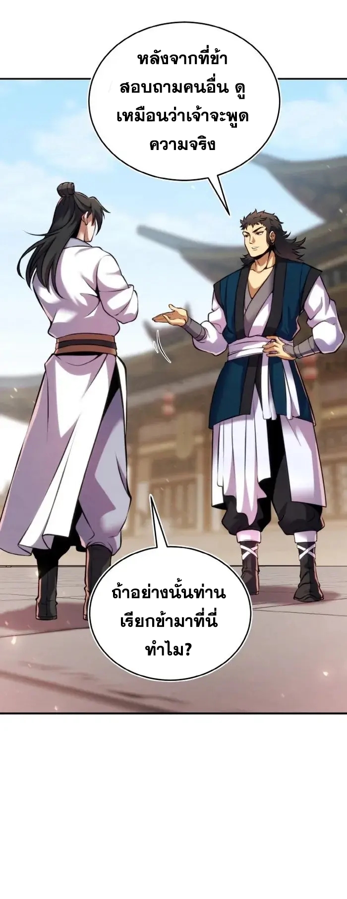 การหวนคืนของศิษย์ราชันแห่งยุทธภพ ตอนที่ 12 หน้า 29