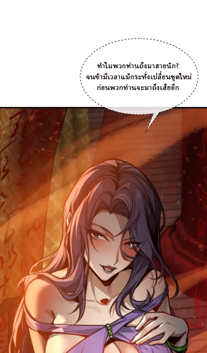 จอมมารสุดแกร่ง ล้างแค้นศิษย์ทรยศ ตอนที่ 71 หน้า 11
