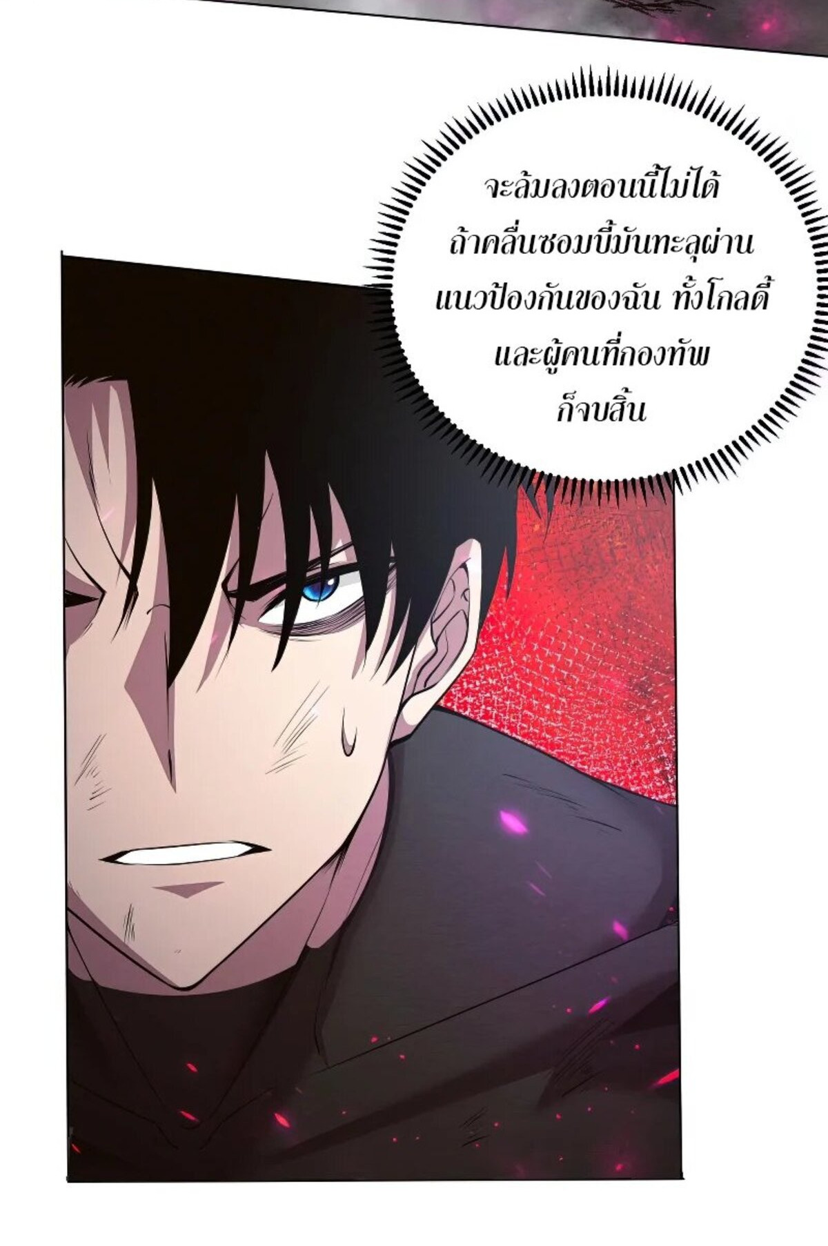 The Frenzy Of Evolution ตอนที่ 37 หน้า 16