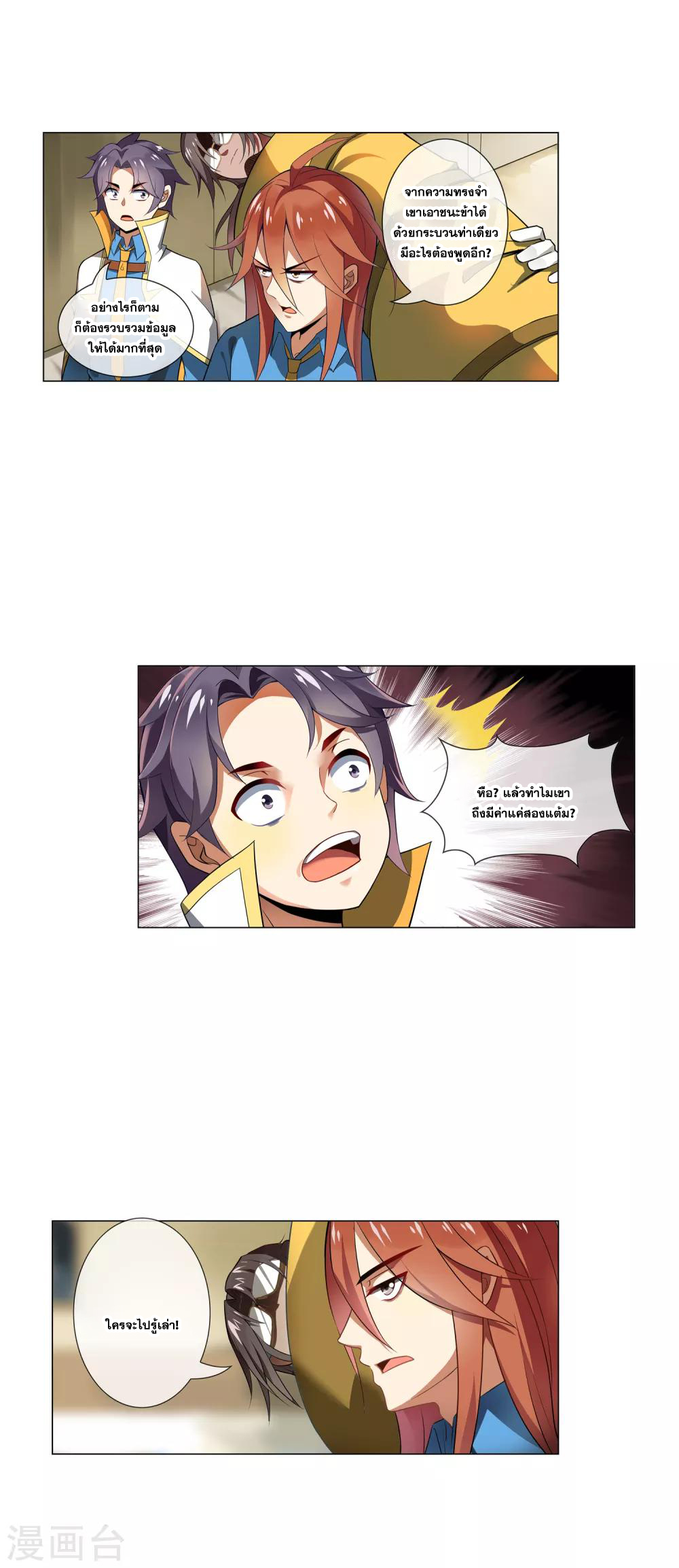 การจุติของมหาเวทย์ ผู้ไร้พ่าย ตอนที่ 29 หน้า 16