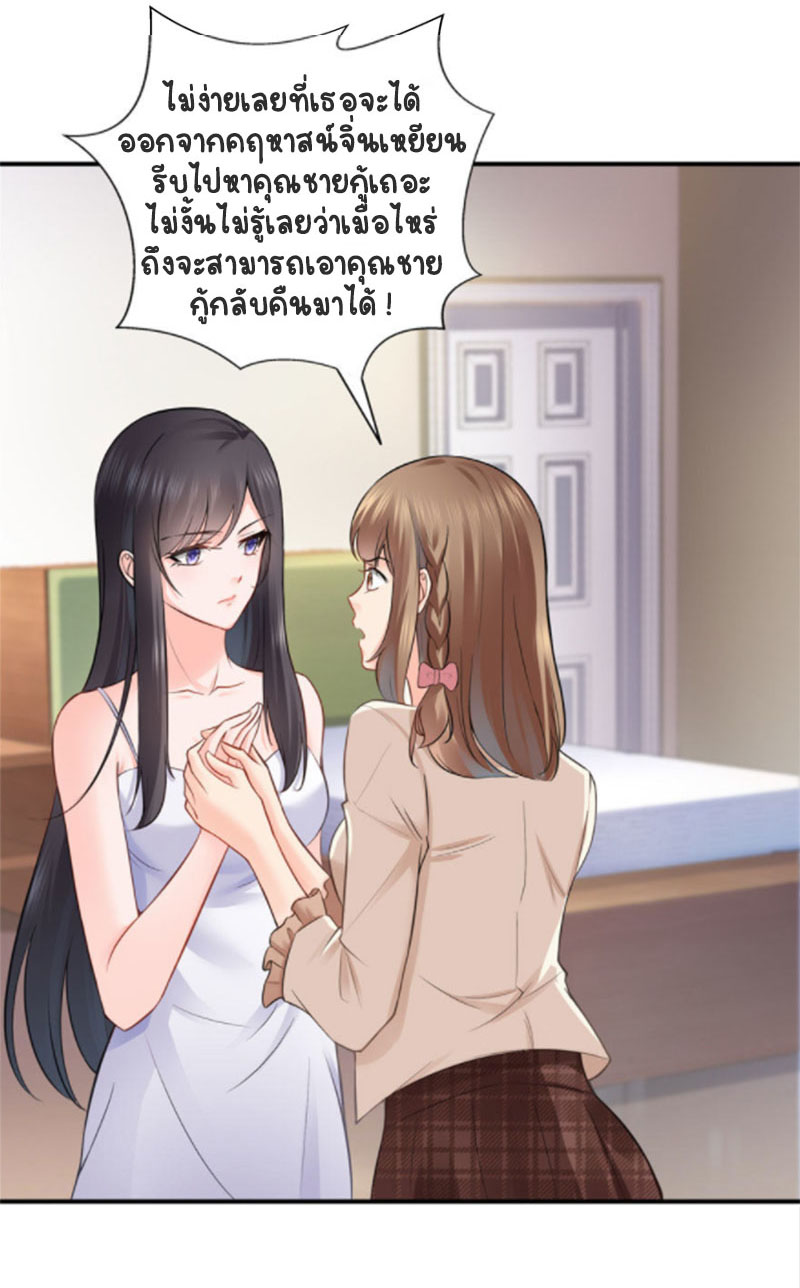 (ชนจีน)Perfect Secret Love The Bad New Wife Is a Little Sweet ตอนที่ 19 หน้า 17