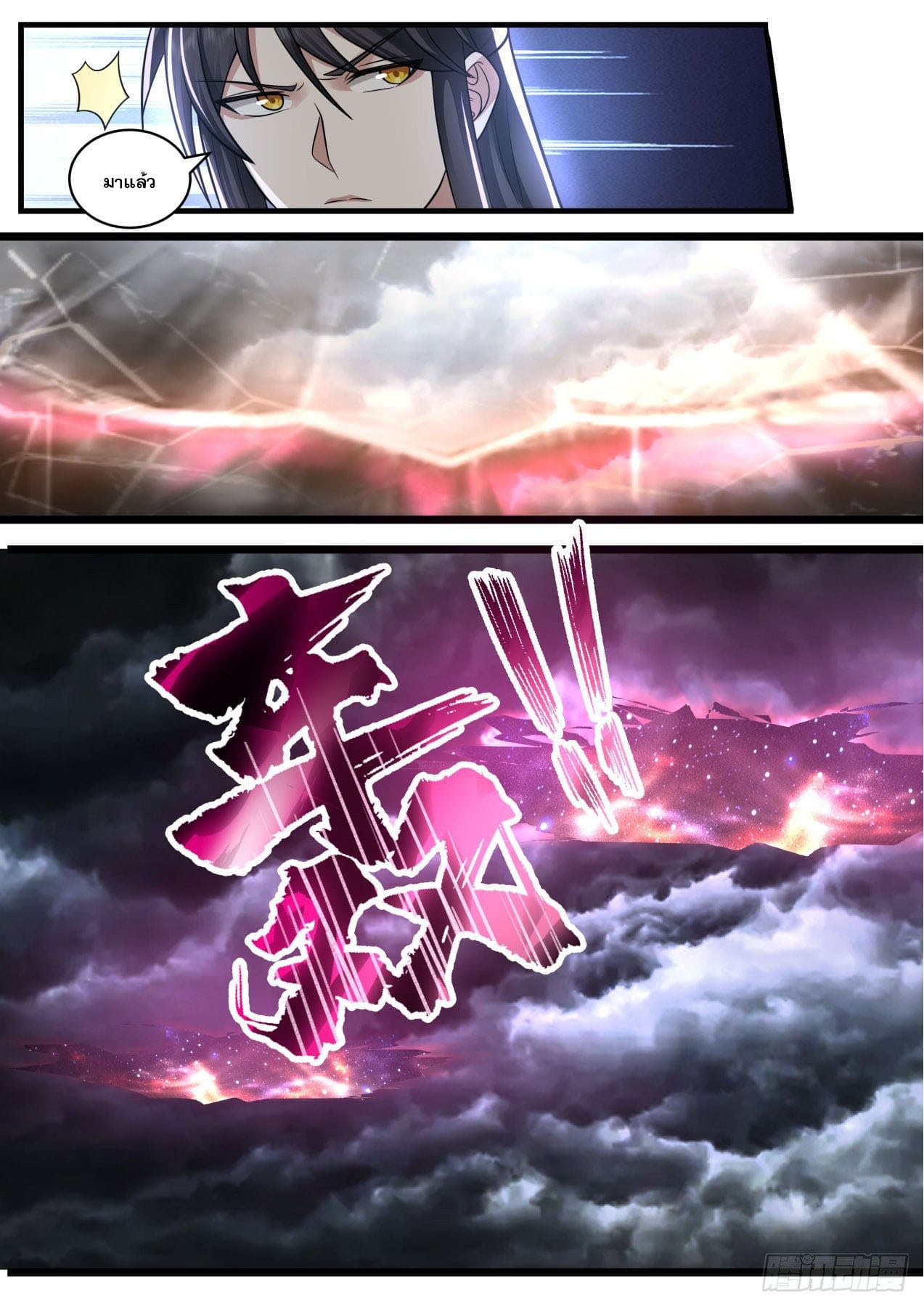 ปฐมบุรุษแห่งยุค (ทันจีน) ตอนที่ 142 หน้า 13