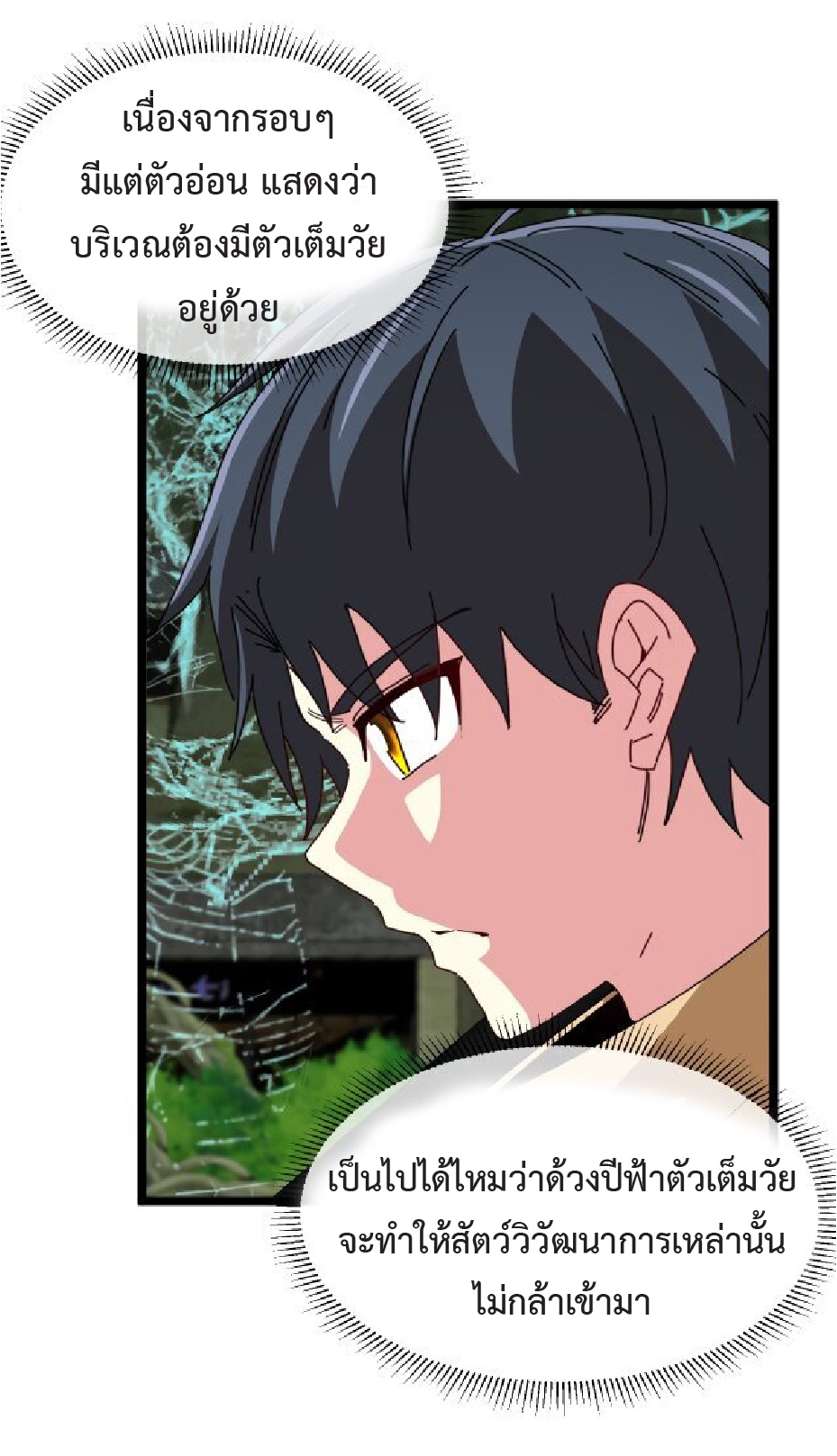Super god system  ระบบสุดเทพ ตอนที่ 87 หน้า 18