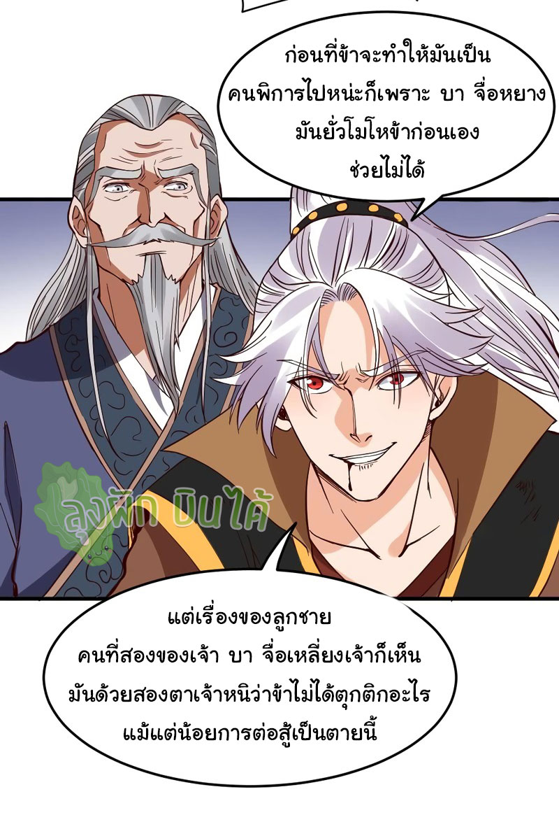 ETERNAL EMPEROR ตอนที่ 19 หน้า 18