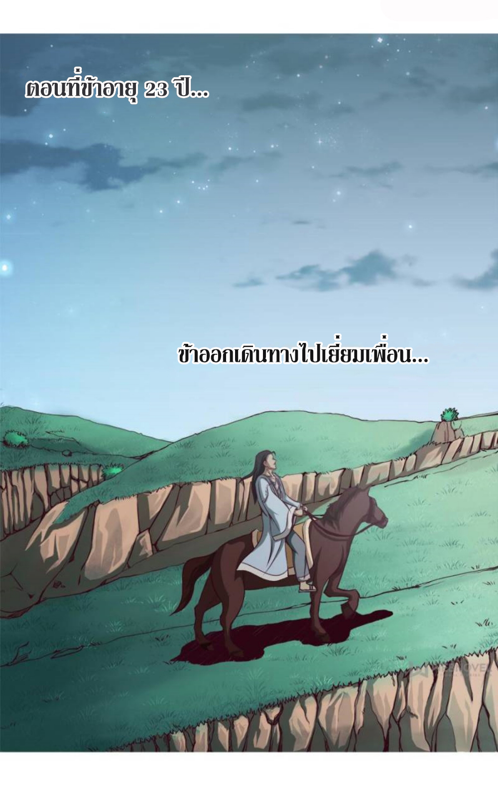 Doomed to be a king ตอนที่ 10 หน้า 16