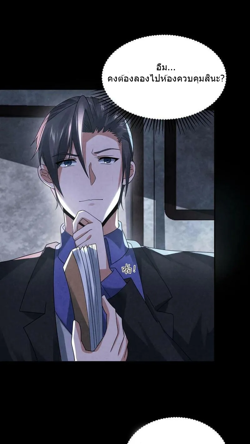 Overly Ferocious of Being Cautious ตอนที่ 92 หน้า 32