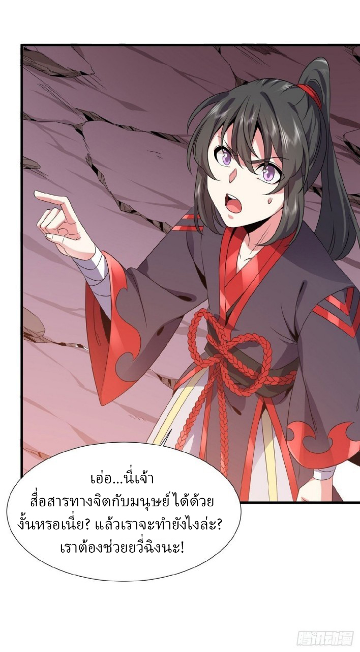 ฮาเร็มพระเอกเทพค้อนสายฟ้า ตอนที่ 20 หน้า 12