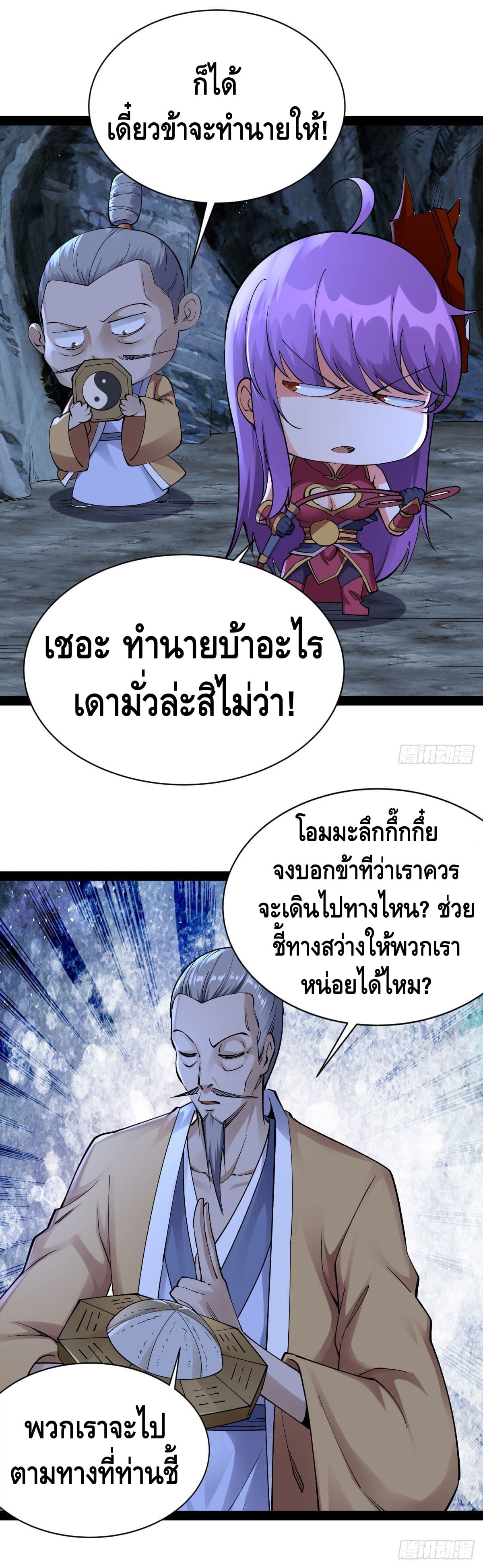 The World’s Greatest Martial Artist ตอนที่ 62 หน้า 7