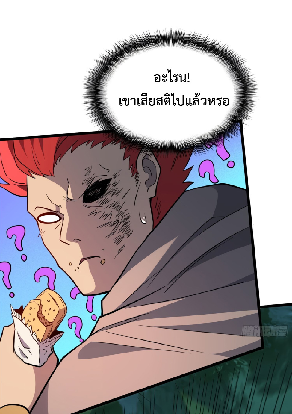 The People On Earth Are Too Ferocious ตอนที่ 176 หน้า 53