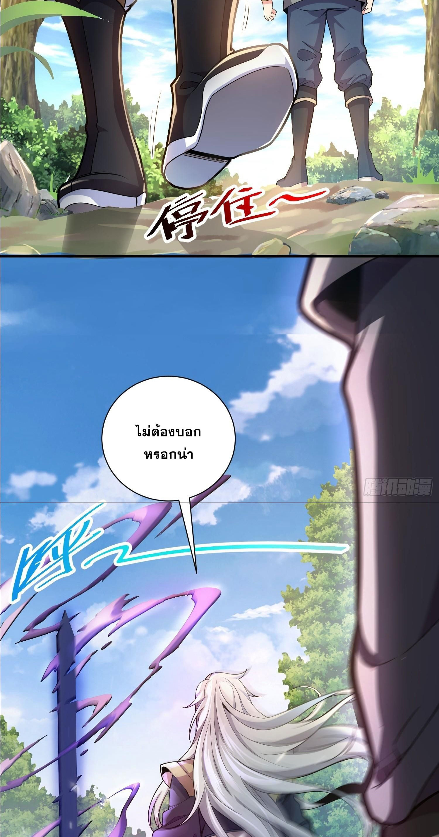 I Can Control All Opportunities ชนจีน ตอนที่ 1 หน้า 50