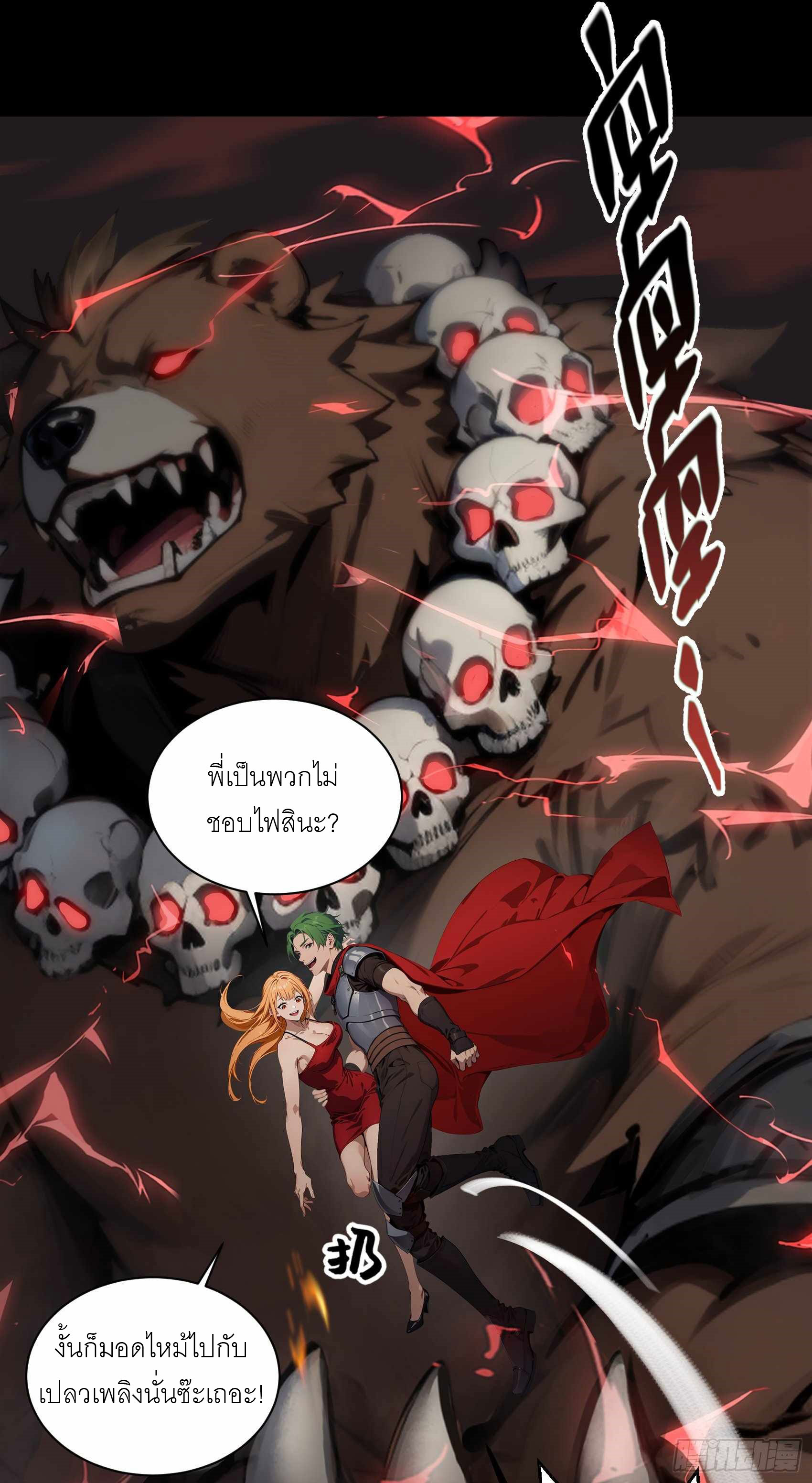 เมื่อเทพอสูรจุติ ข้าผู้นี้ครอบครองนรก ตอนที่ 2 หน้า 22