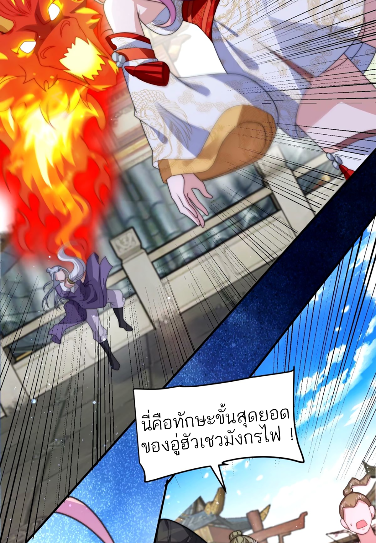 ซวยแล้วข้าโดนตามล่าจากศิษย์ในสำนัก ตอนที่ 49 หน้า 8