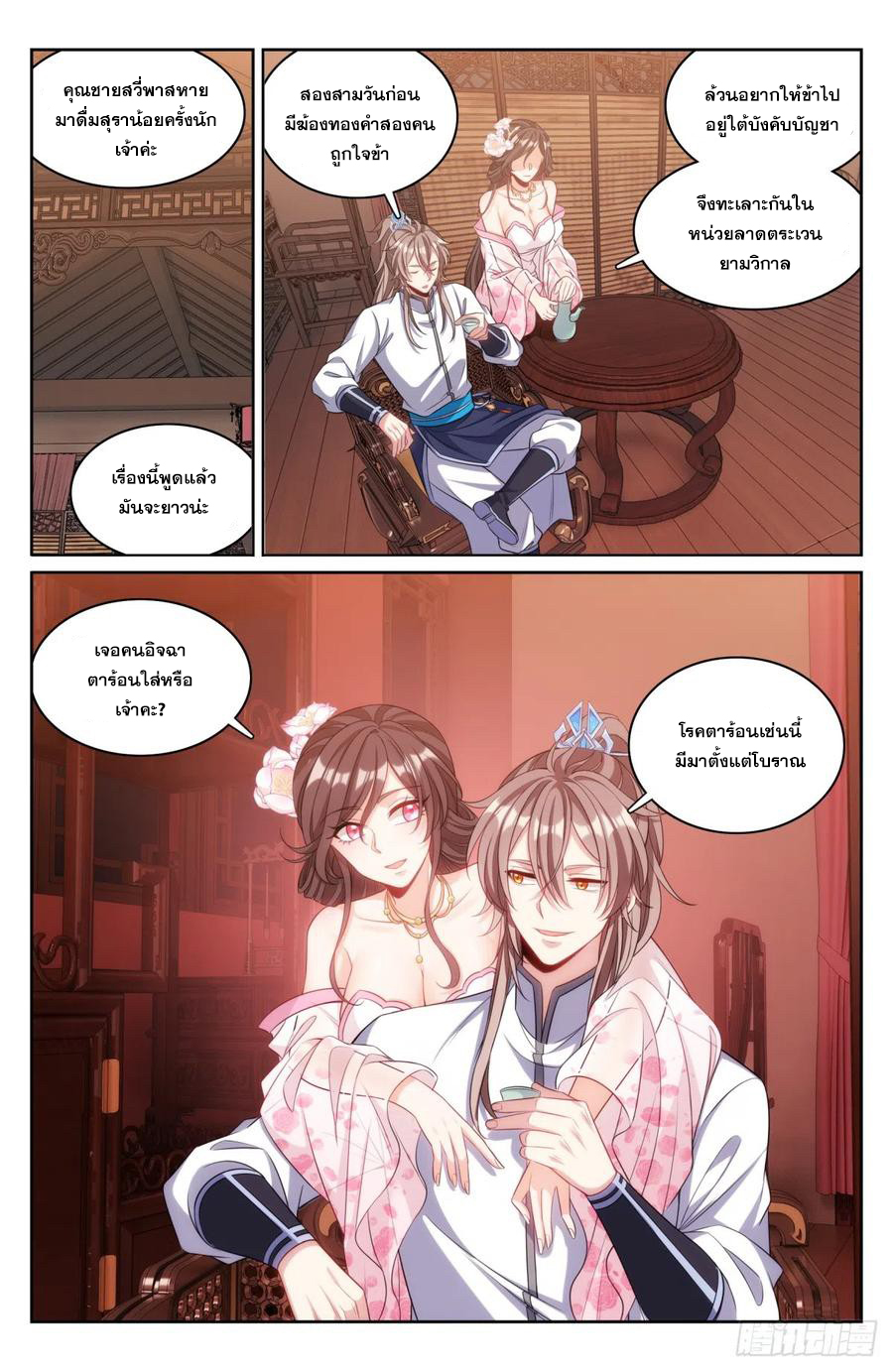 ผู้พิทักษ์รัตติกาล ตอนที่ 127 หน้า 9